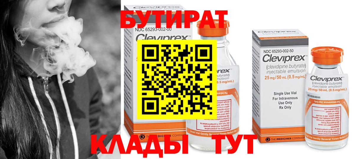 Бутират BDO Изобильный