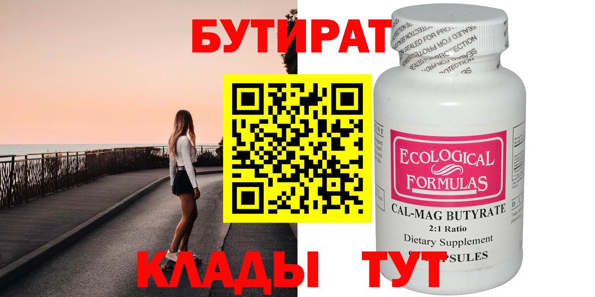 БУТИРАТ GHB  Вход с VPN  Бутират  Изобильный 
