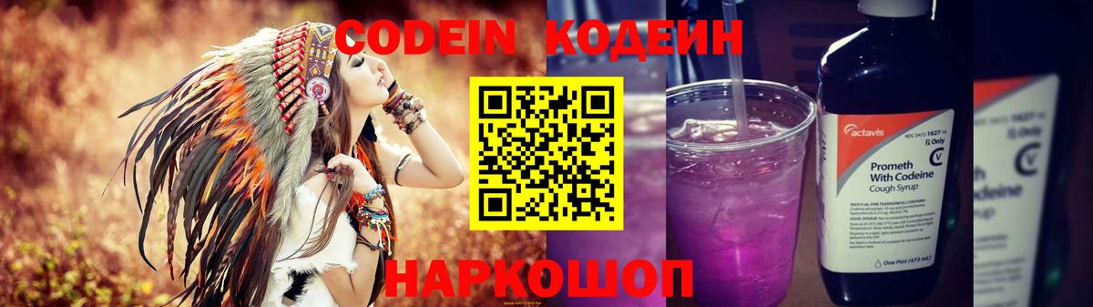 Codein напиток Lean (лин) Изобильный