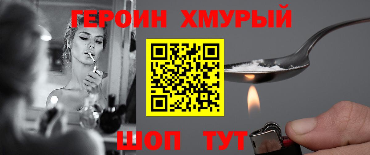 ГЕРОИН белый Изобильный