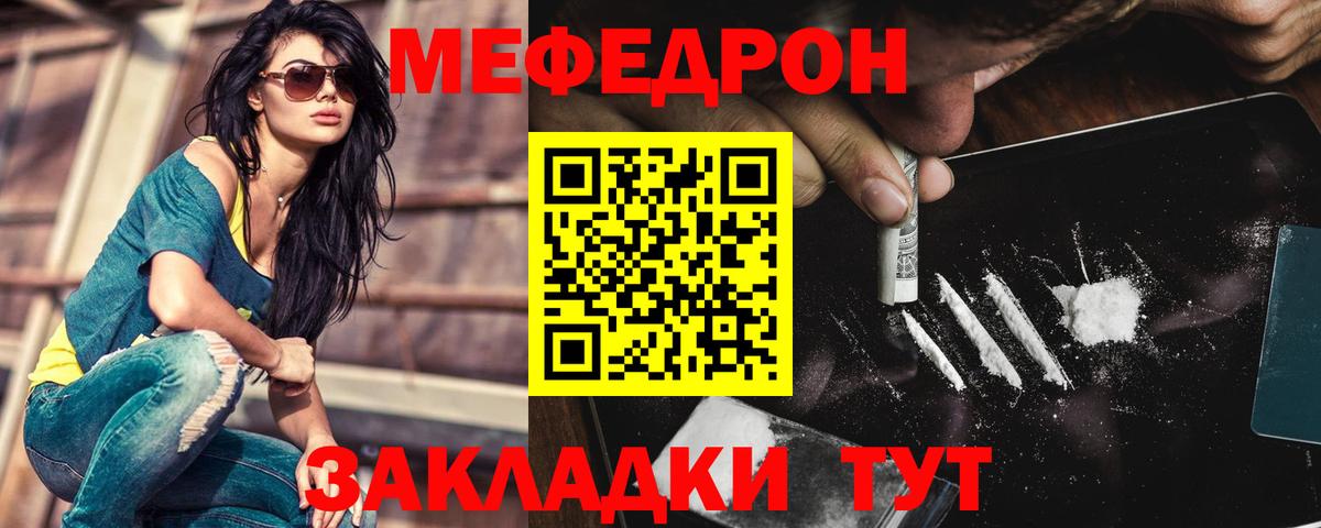 Мефедрон кристаллы Изобильный